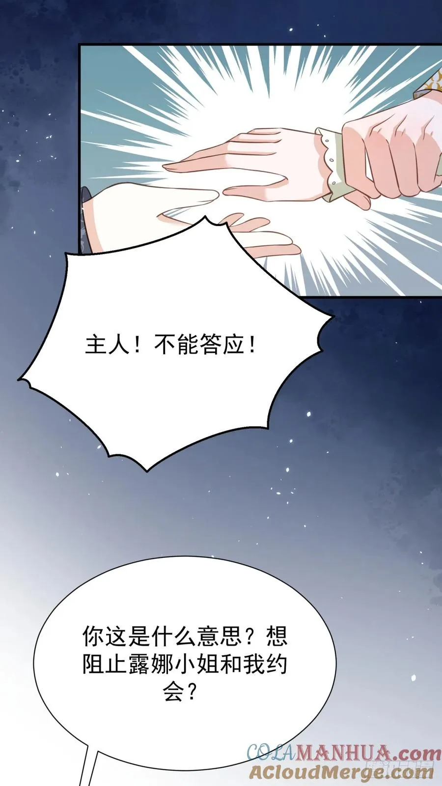 第13话 感觉身体被掏空…… 第25页