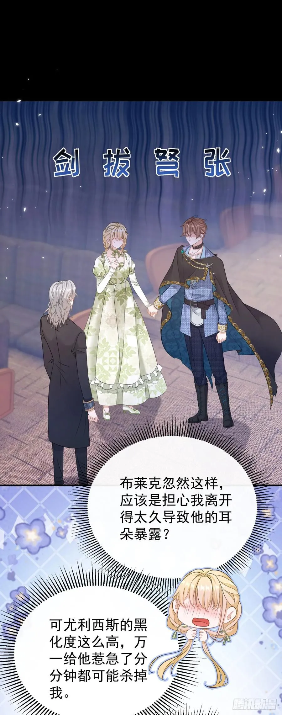 第14话 想让我做你的情人吗？ 第2页