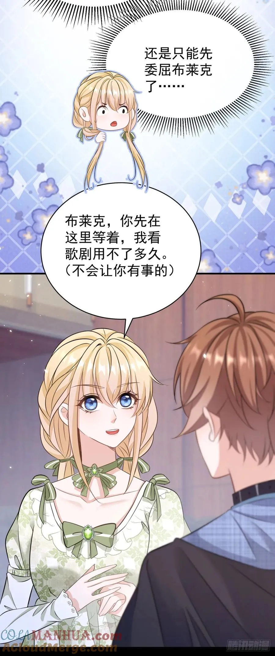 第14话 想让我做你的情人吗？ 第3页
