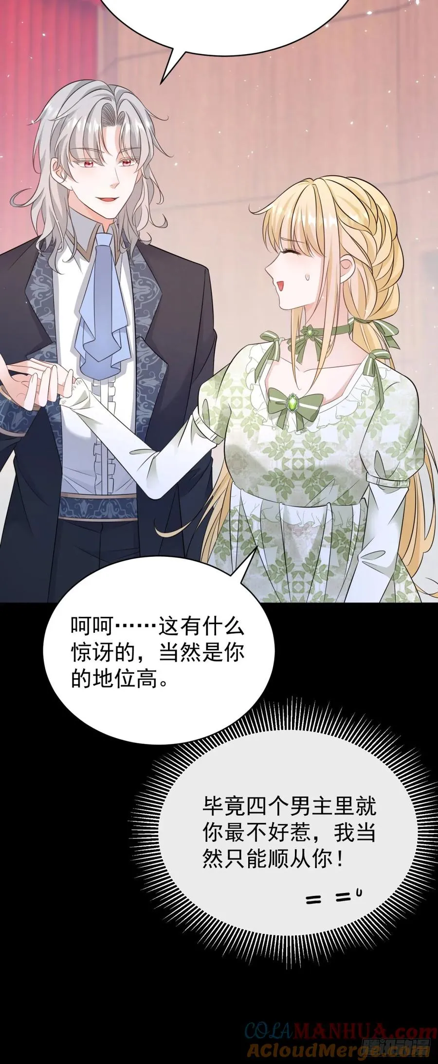 第14话 想让我做你的情人吗？ 第7页