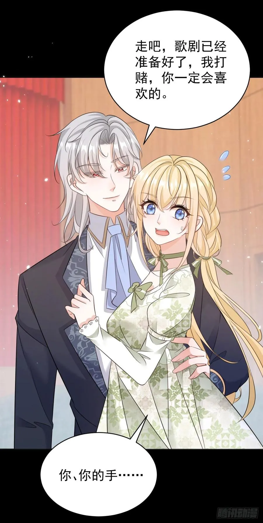 第14话 想让我做你的情人吗？ 第8页