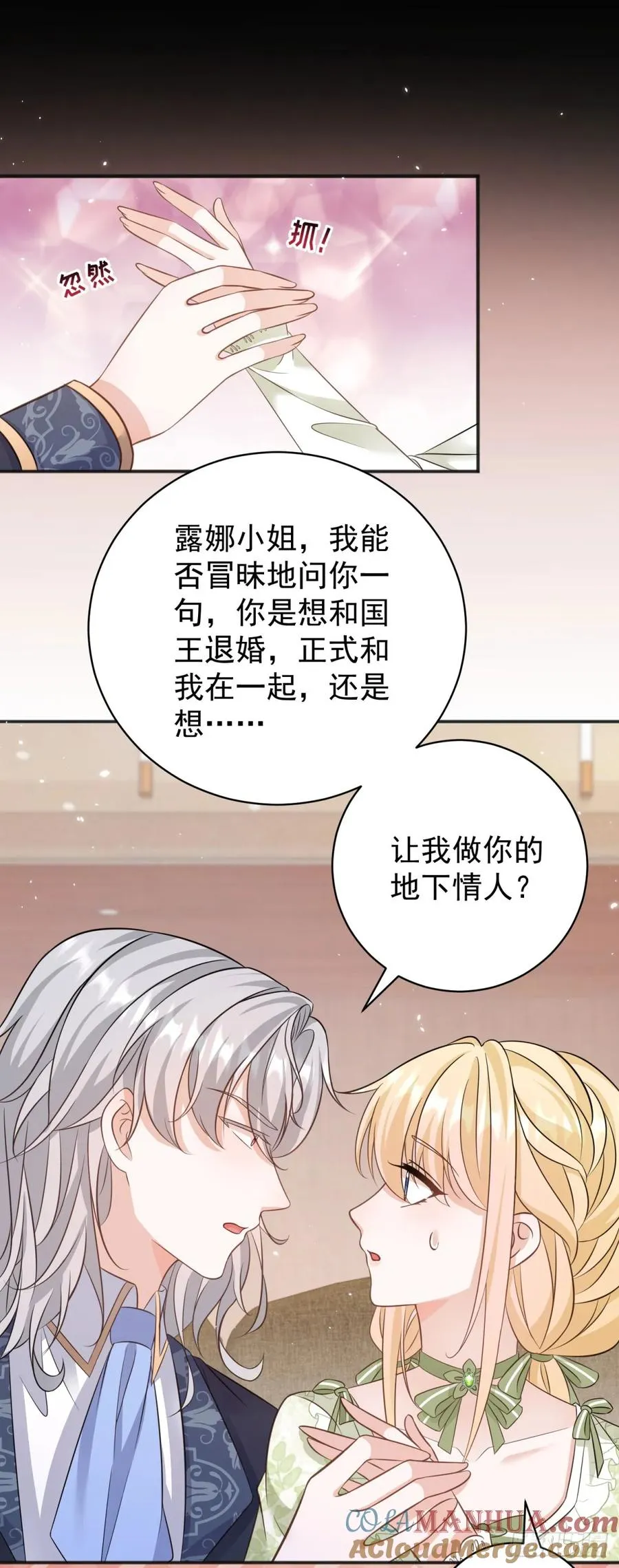 第14话 想让我做你的情人吗？ 第13页