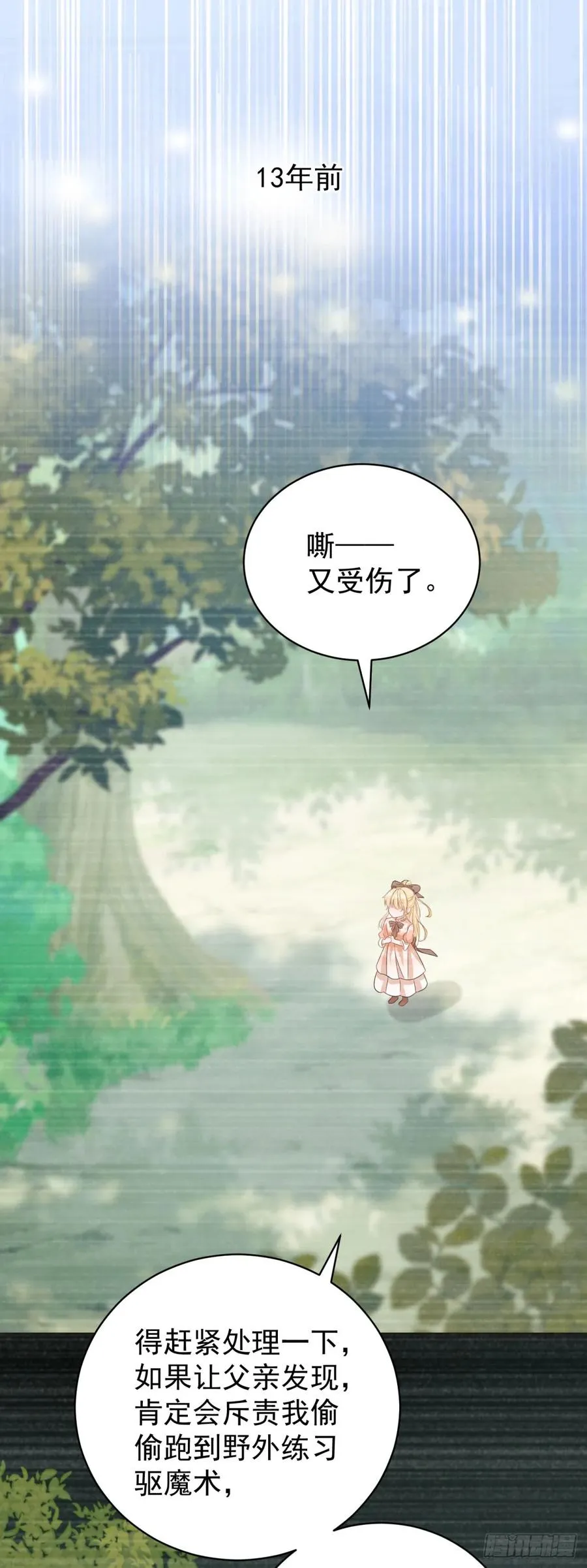 第14话 想让我做你的情人吗？ 第20页