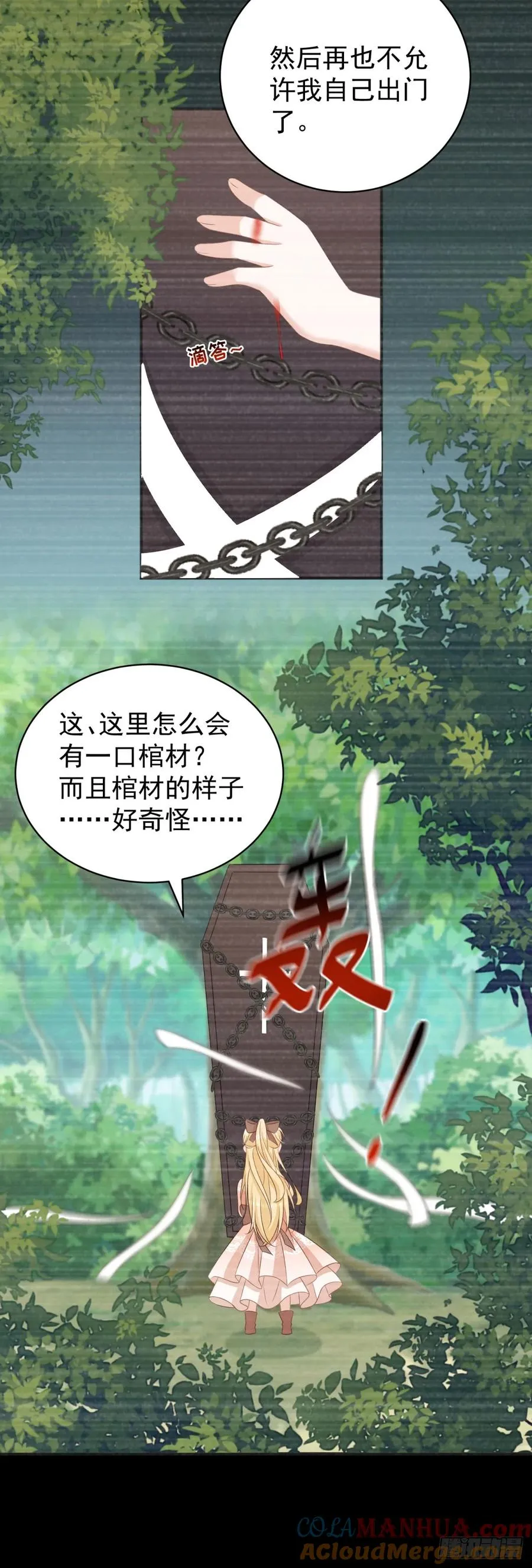 第14话 想让我做你的情人吗？ 第21页