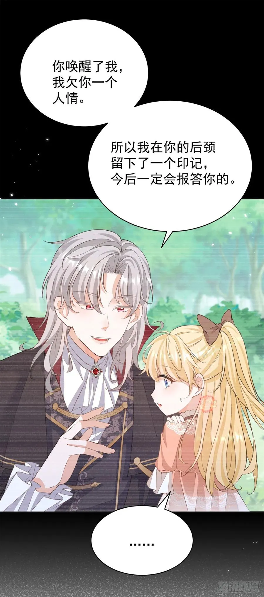 第14话 想让我做你的情人吗？ 第26页
