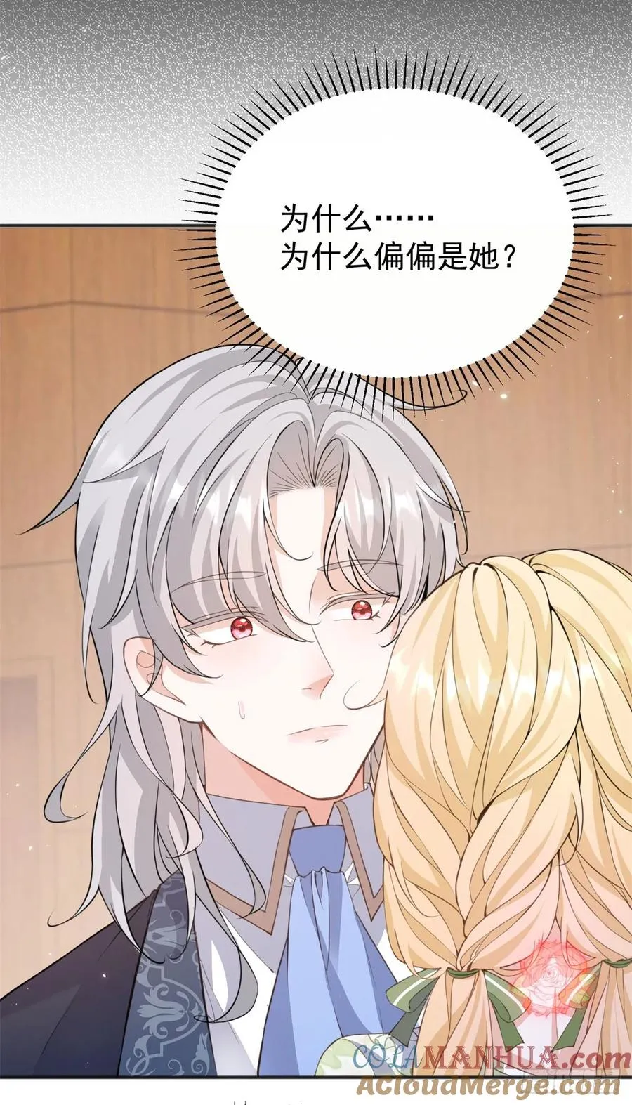第14话 想让我做你的情人吗？ 第27页