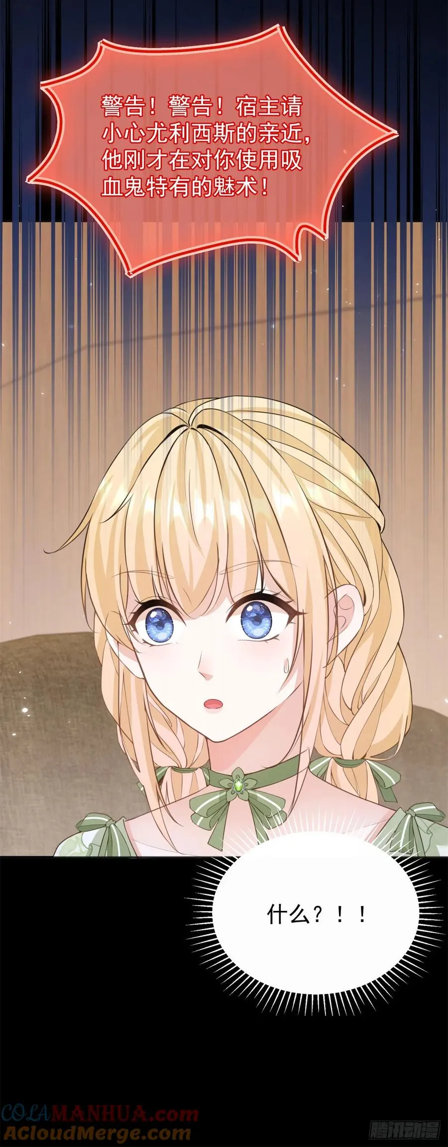 第14话 想让我做你的情人吗？ 第29页