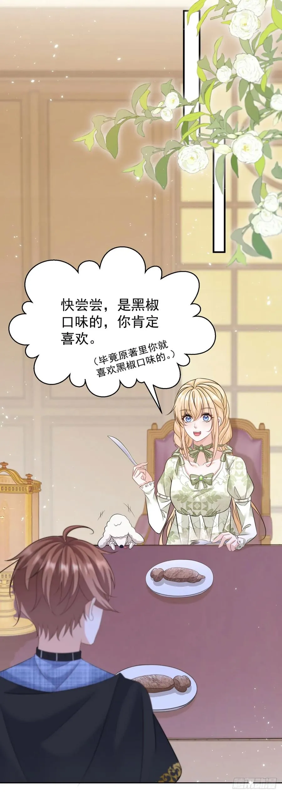 第15话 拥抱他，安慰他 第14页