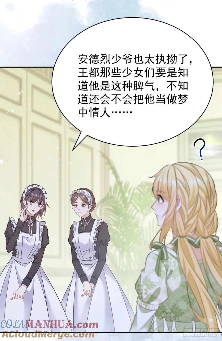 第16话 剪开你的衣服 第5页