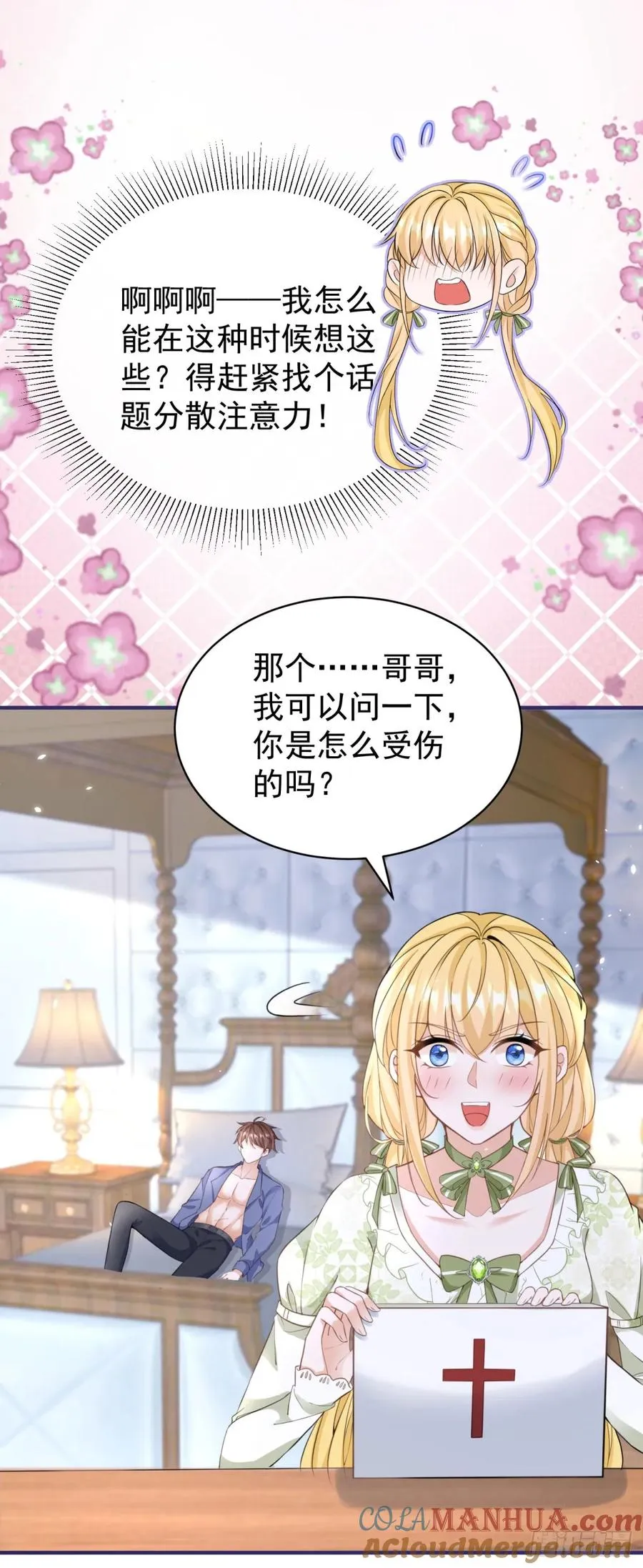 第16话 剪开你的衣服 第25页