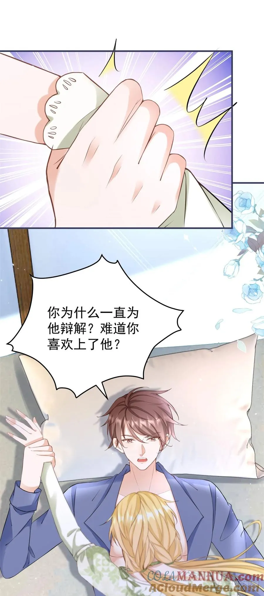 第16话 剪开你的衣服 第31页