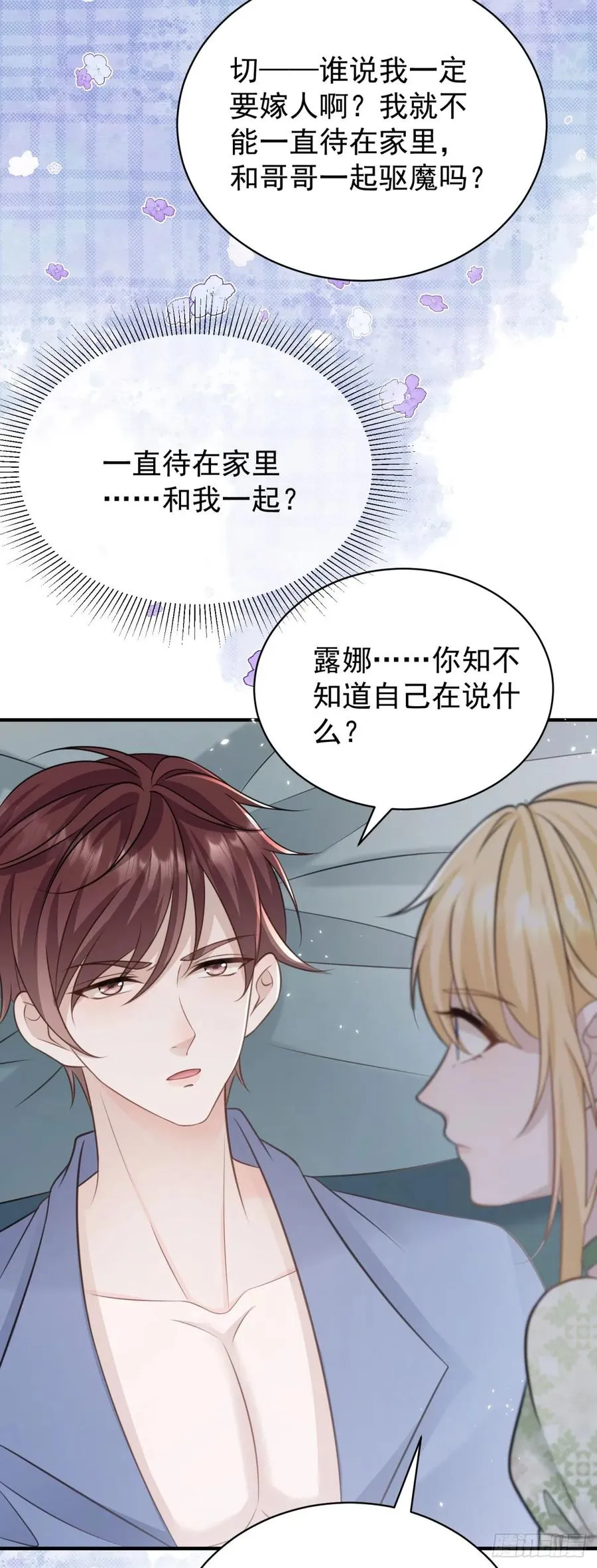 第17话 过来，坐我大腿上 第4页
