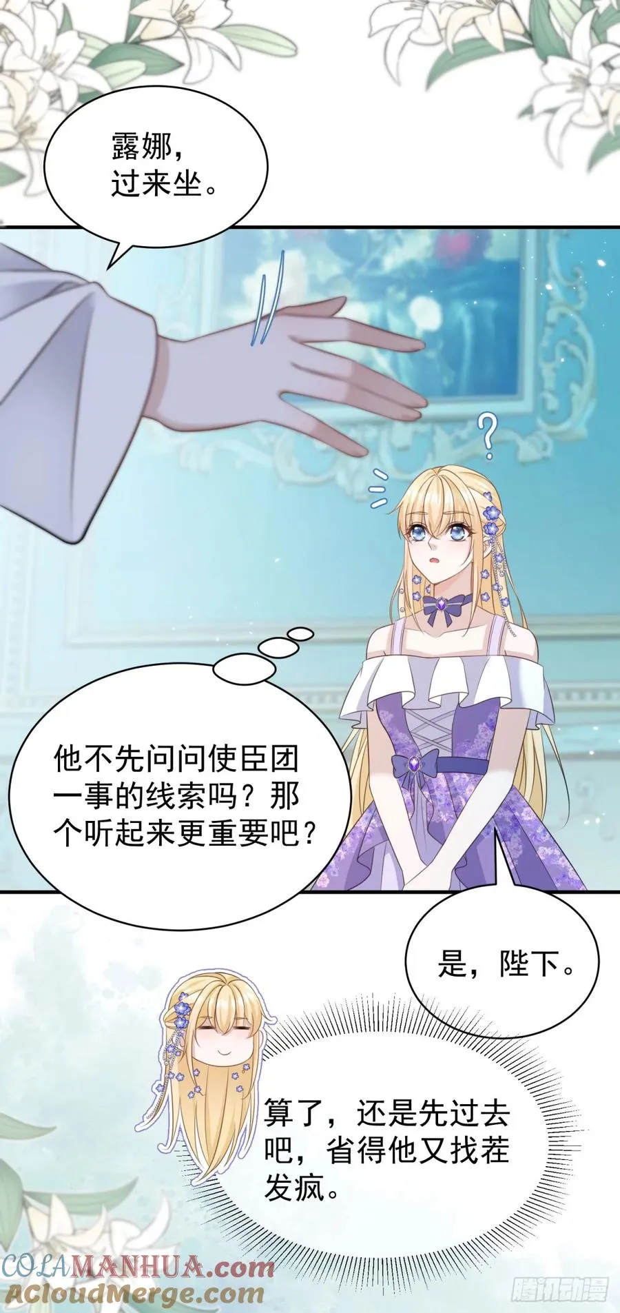 第17话 过来，坐我大腿上 第17页