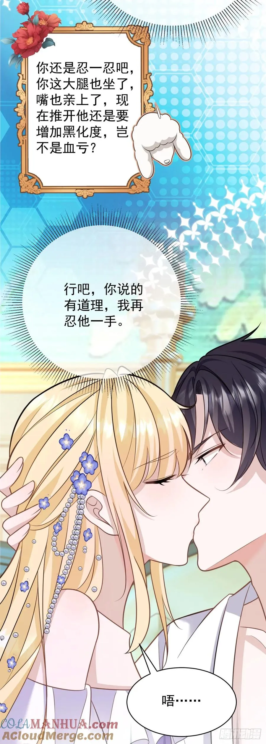 第18话 怀疑你勾引我未婚妻 第3页