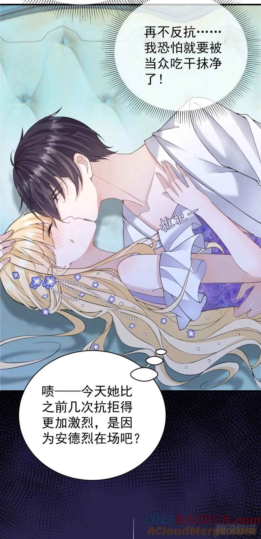 第18话 怀疑你勾引我未婚妻 第9页