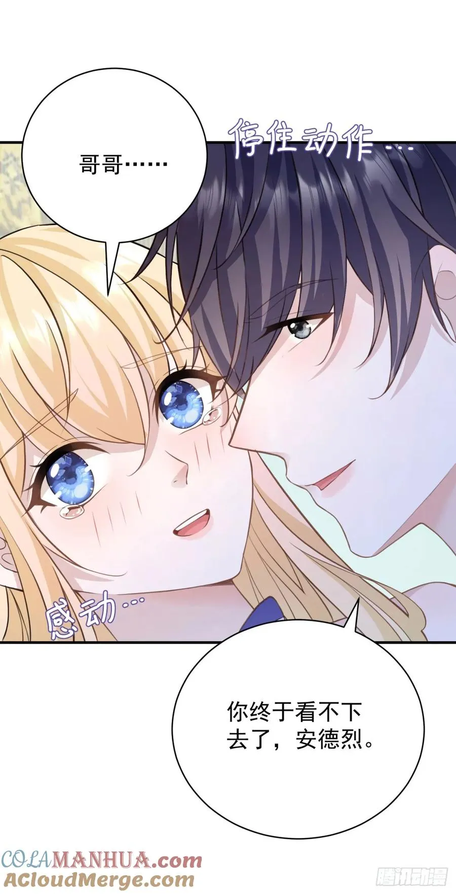 第18话 怀疑你勾引我未婚妻 第13页