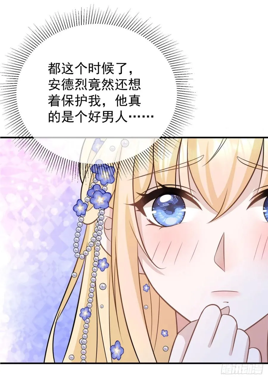 第18话 怀疑你勾引我未婚妻 第18页