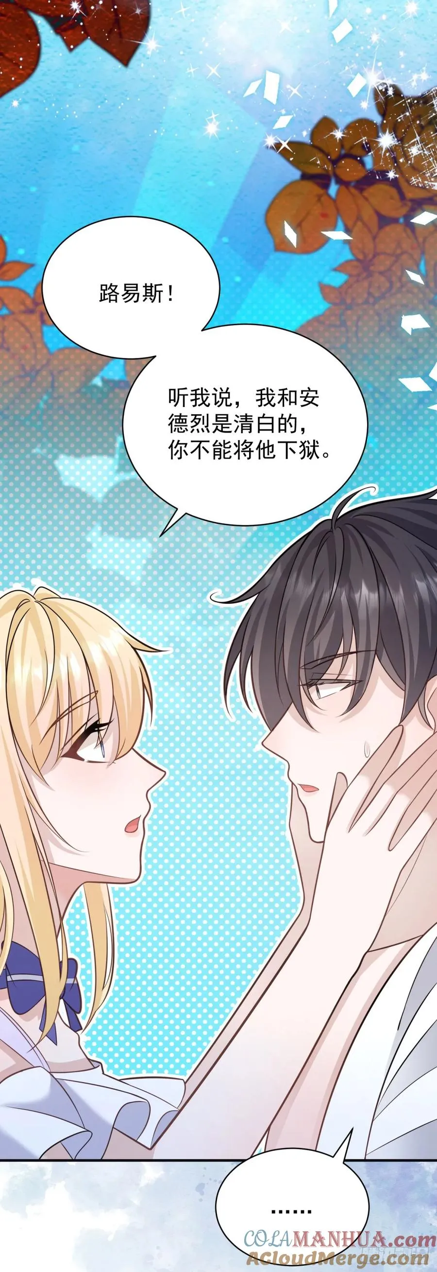 第18话 怀疑你勾引我未婚妻 第25页