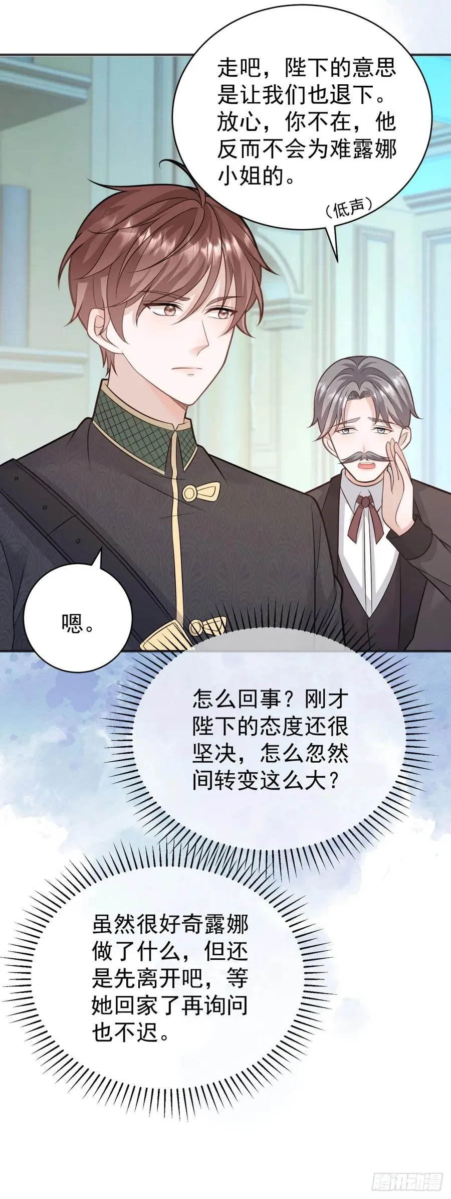 第18话 怀疑你勾引我未婚妻 第28页