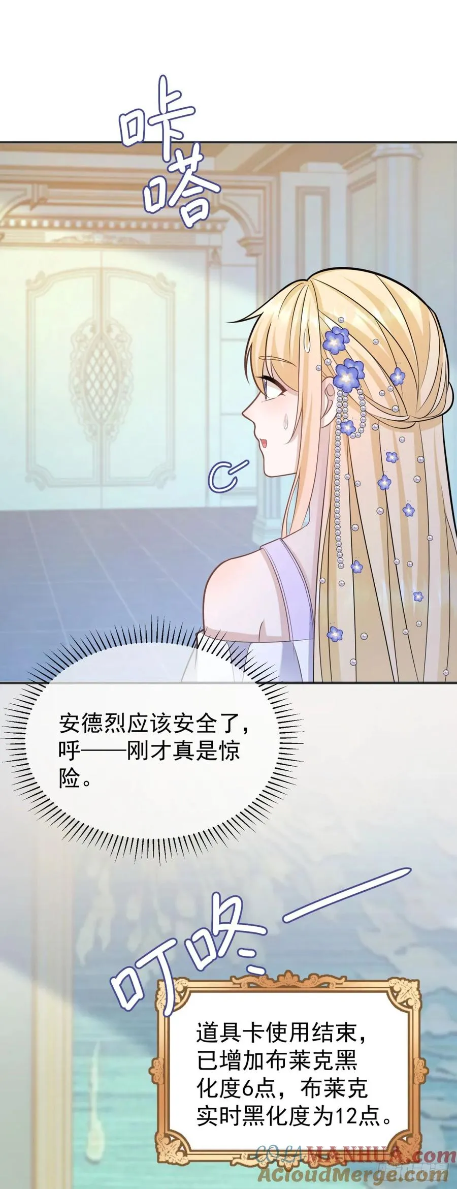 第18话 怀疑你勾引我未婚妻 第29页