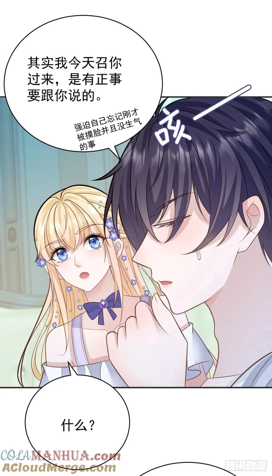 第18话 怀疑你勾引我未婚妻 第31页