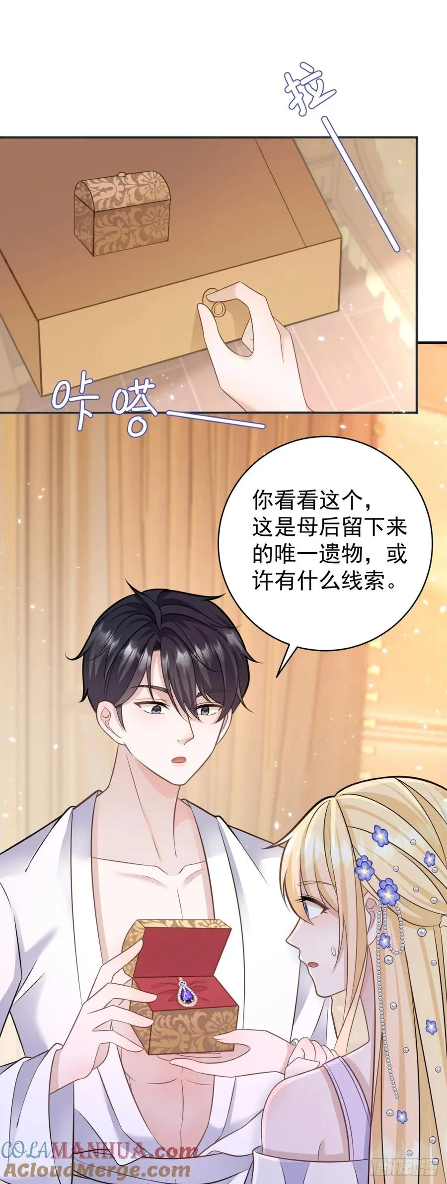 第19话 主人喜欢两个男人？ 第3页