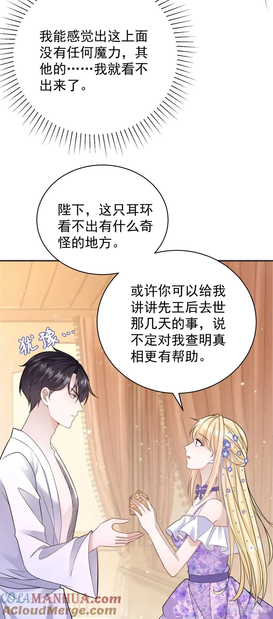 第19话 主人喜欢两个男人？ 第5页