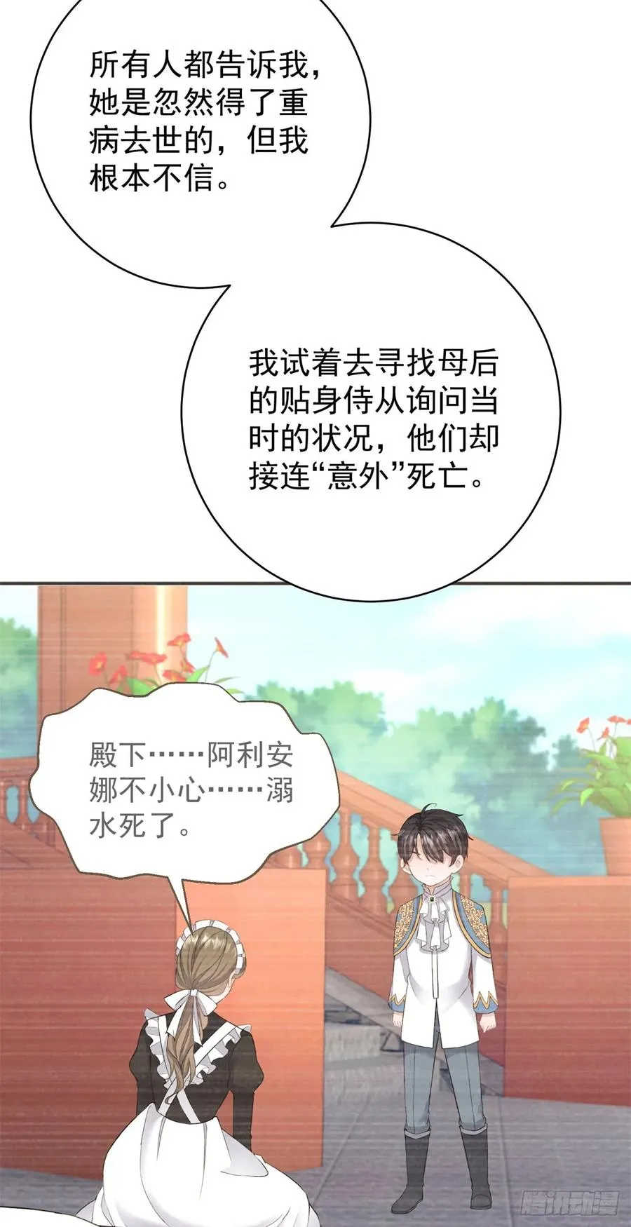 第19话 主人喜欢两个男人？ 第10页