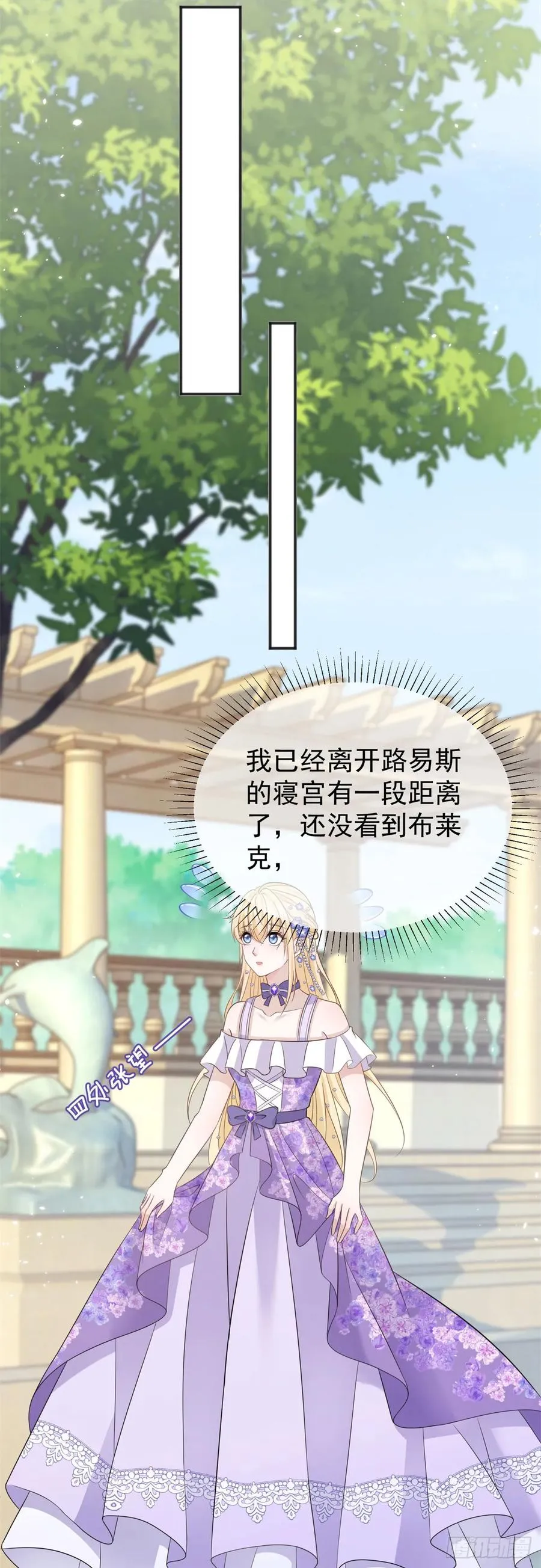 第20话 用尾巴缠住你的腰 第10页