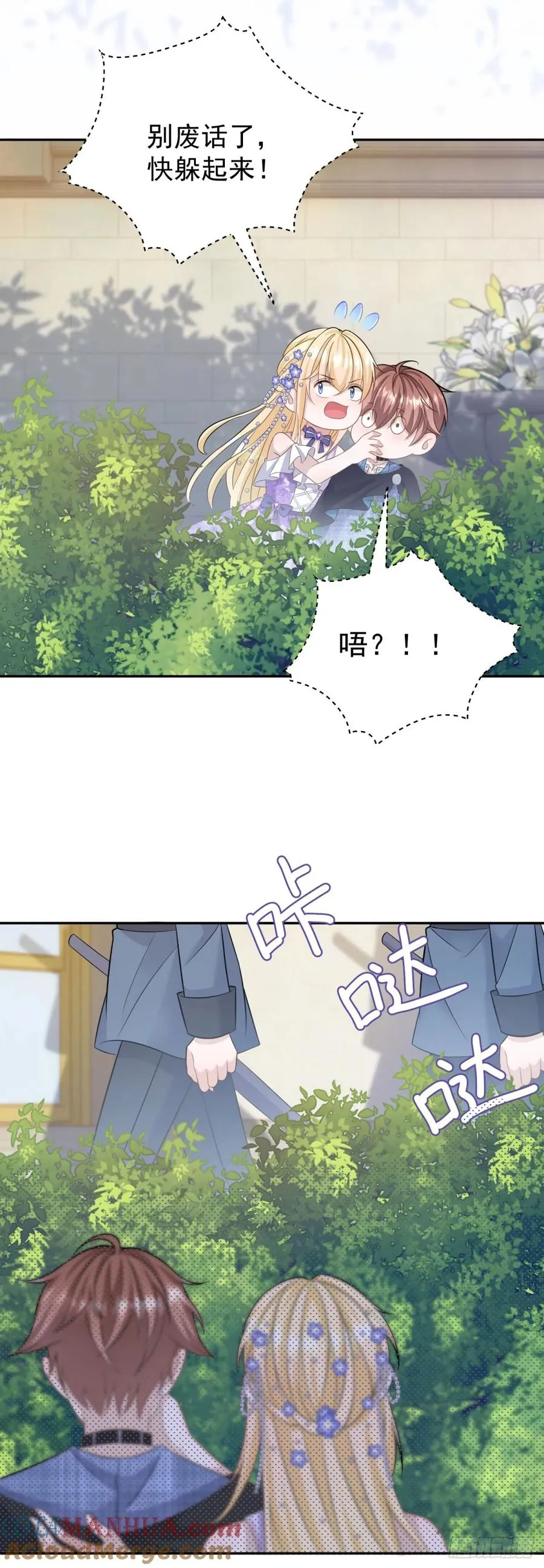 第20话 用尾巴缠住你的腰 第15页