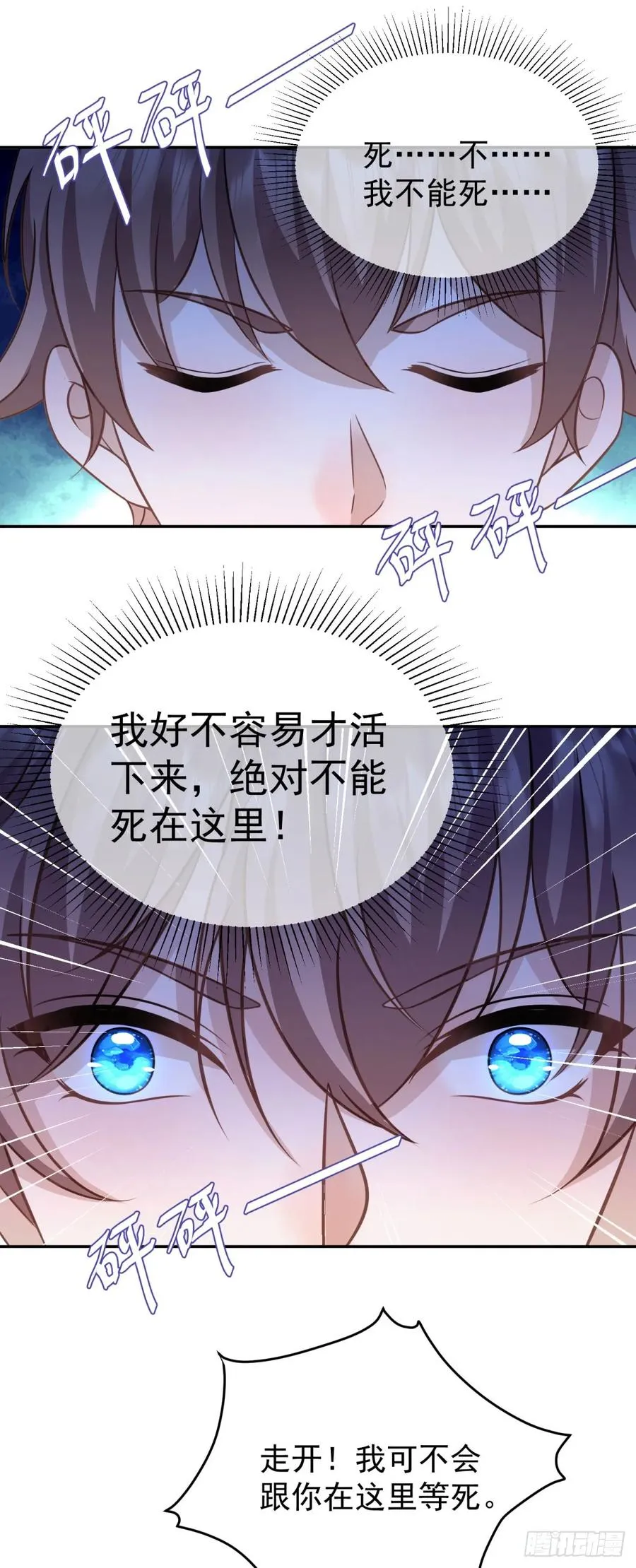 第20话 用尾巴缠住你的腰 第22页