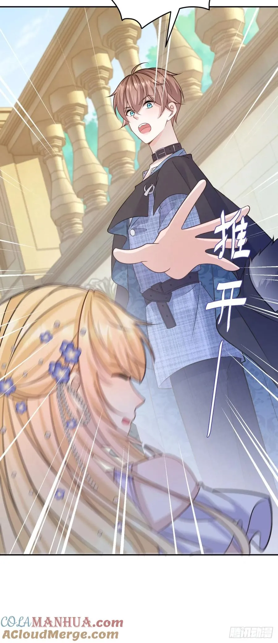 第20话 用尾巴缠住你的腰 第23页