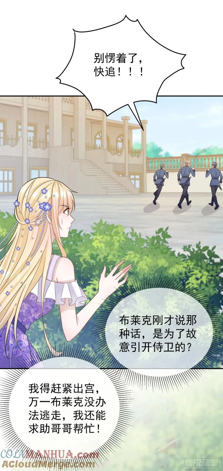 第20话 用尾巴缠住你的腰 第25页