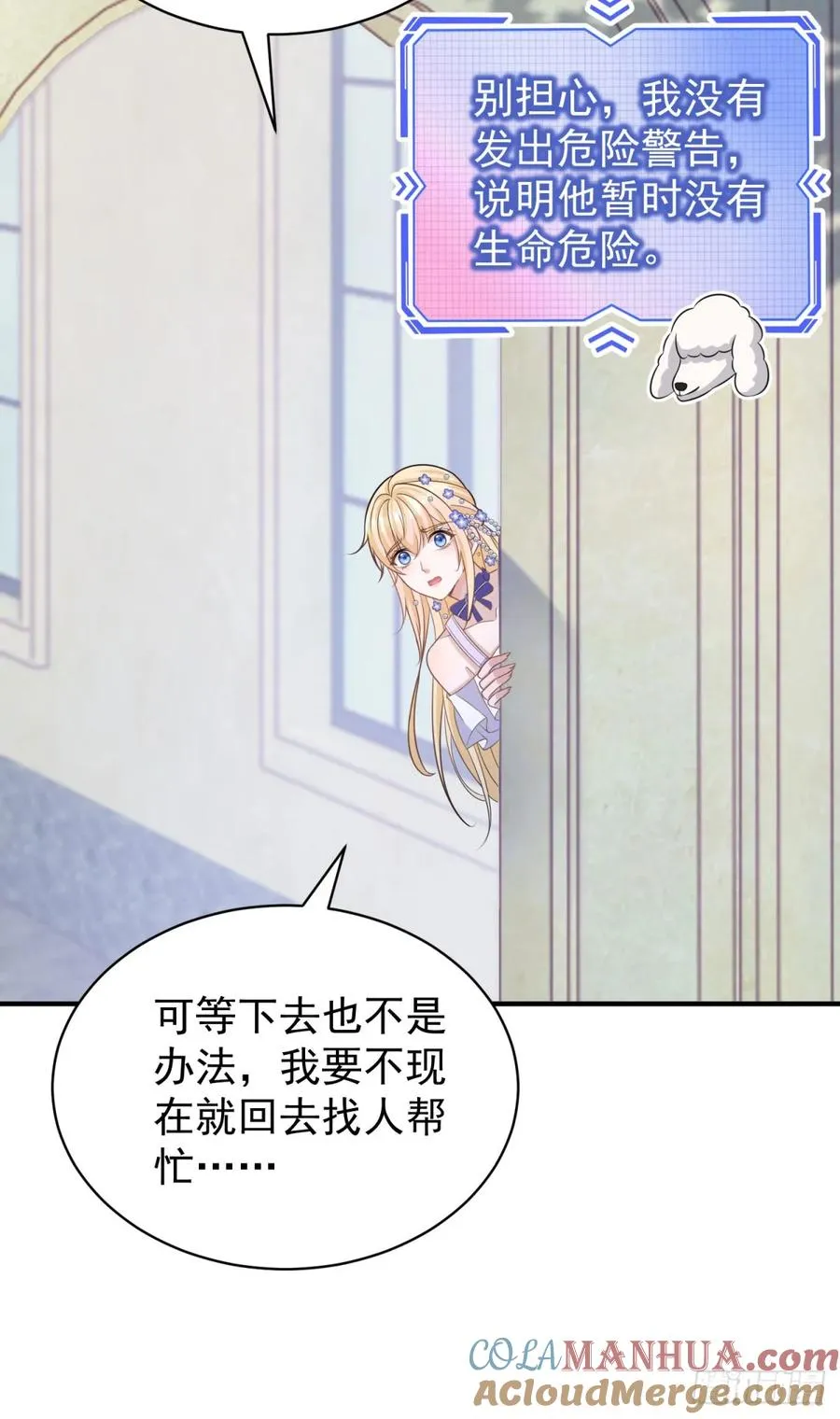 第20话 用尾巴缠住你的腰 第27页