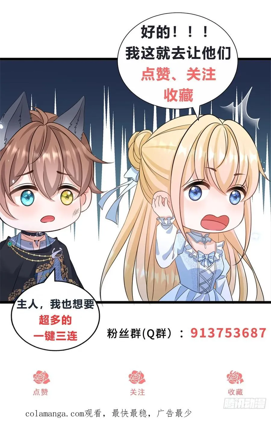 第20话 用尾巴缠住你的腰 第30页