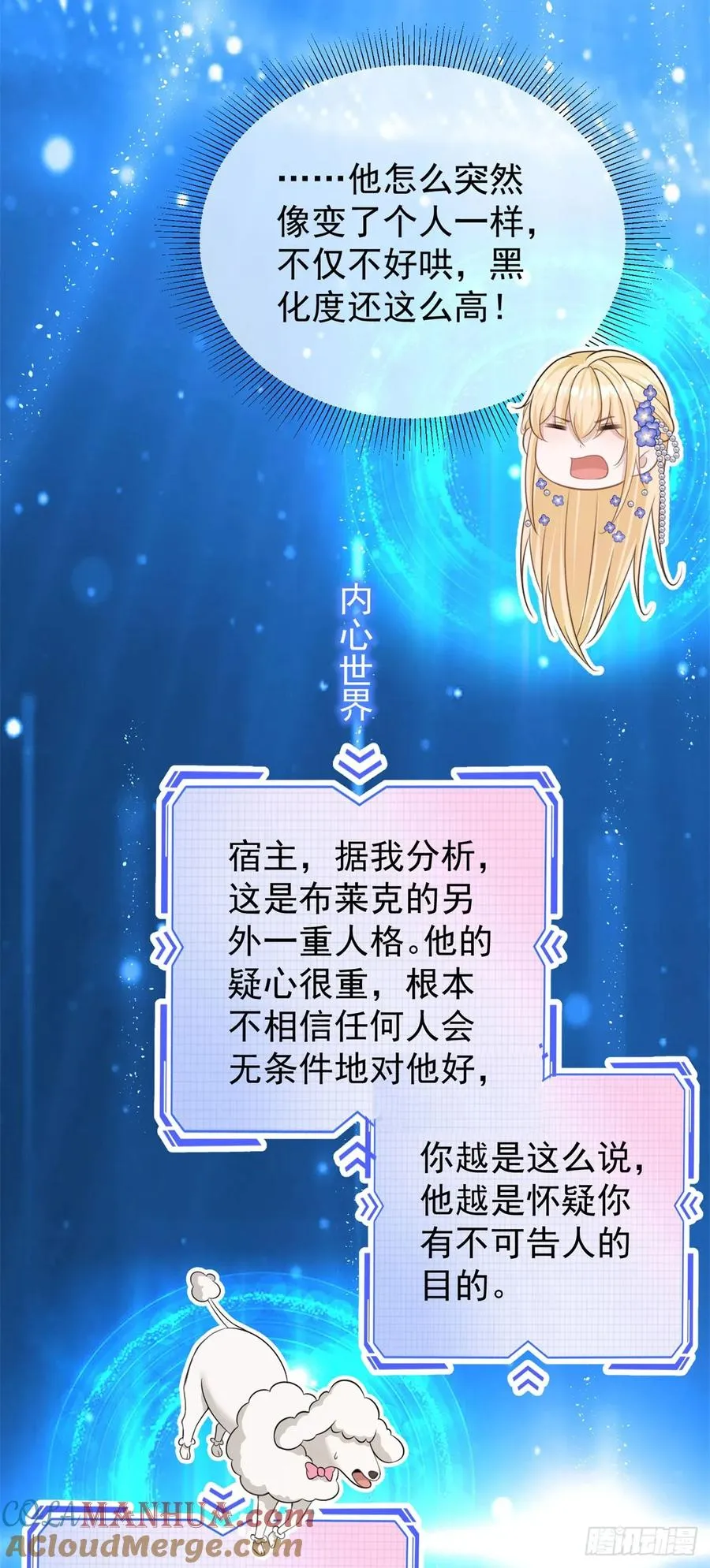 第21话 做个身体的交易吧？ 第3页