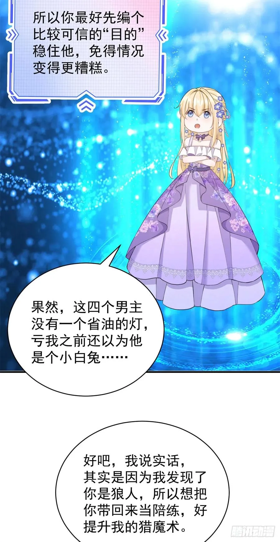 第21话 做个身体的交易吧？ 第4页