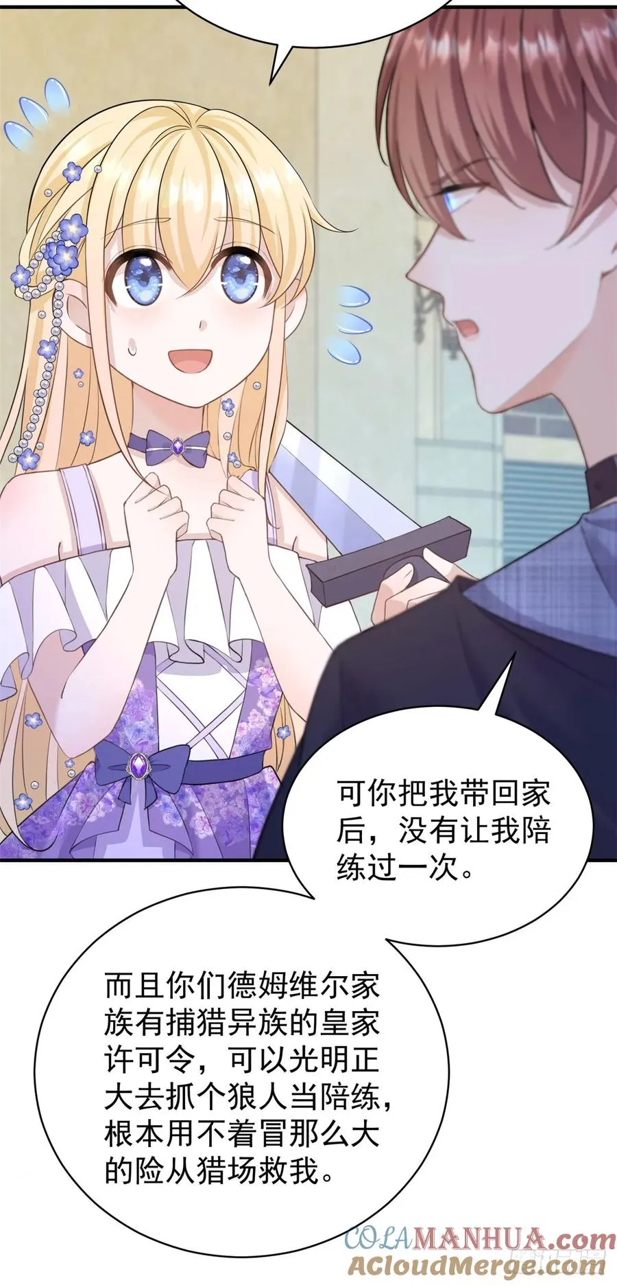 第21话 做个身体的交易吧？ 第5页