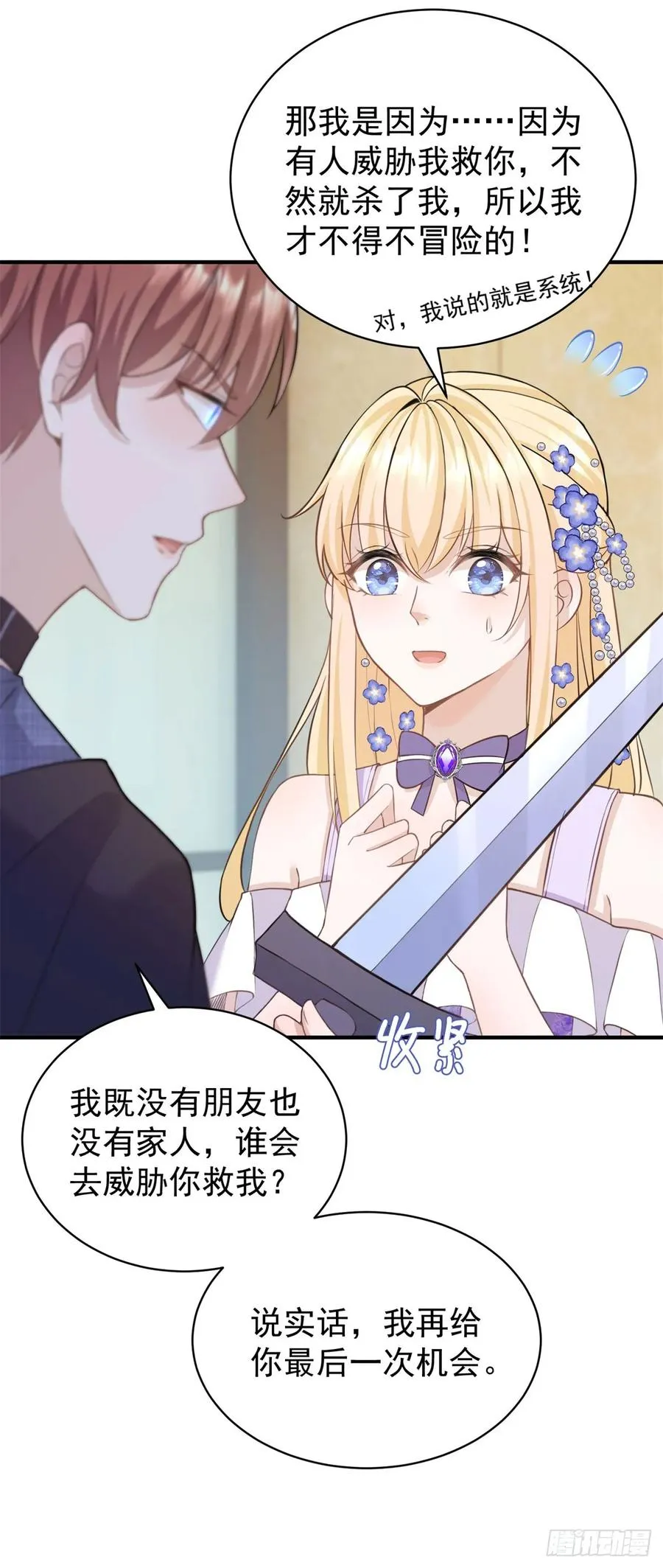 第21话 做个身体的交易吧？ 第6页