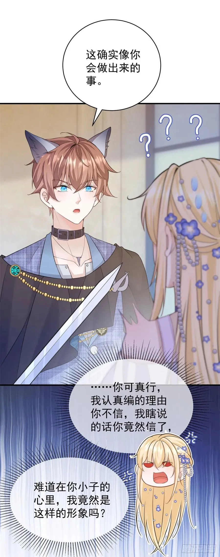 第21话 做个身体的交易吧？ 第8页