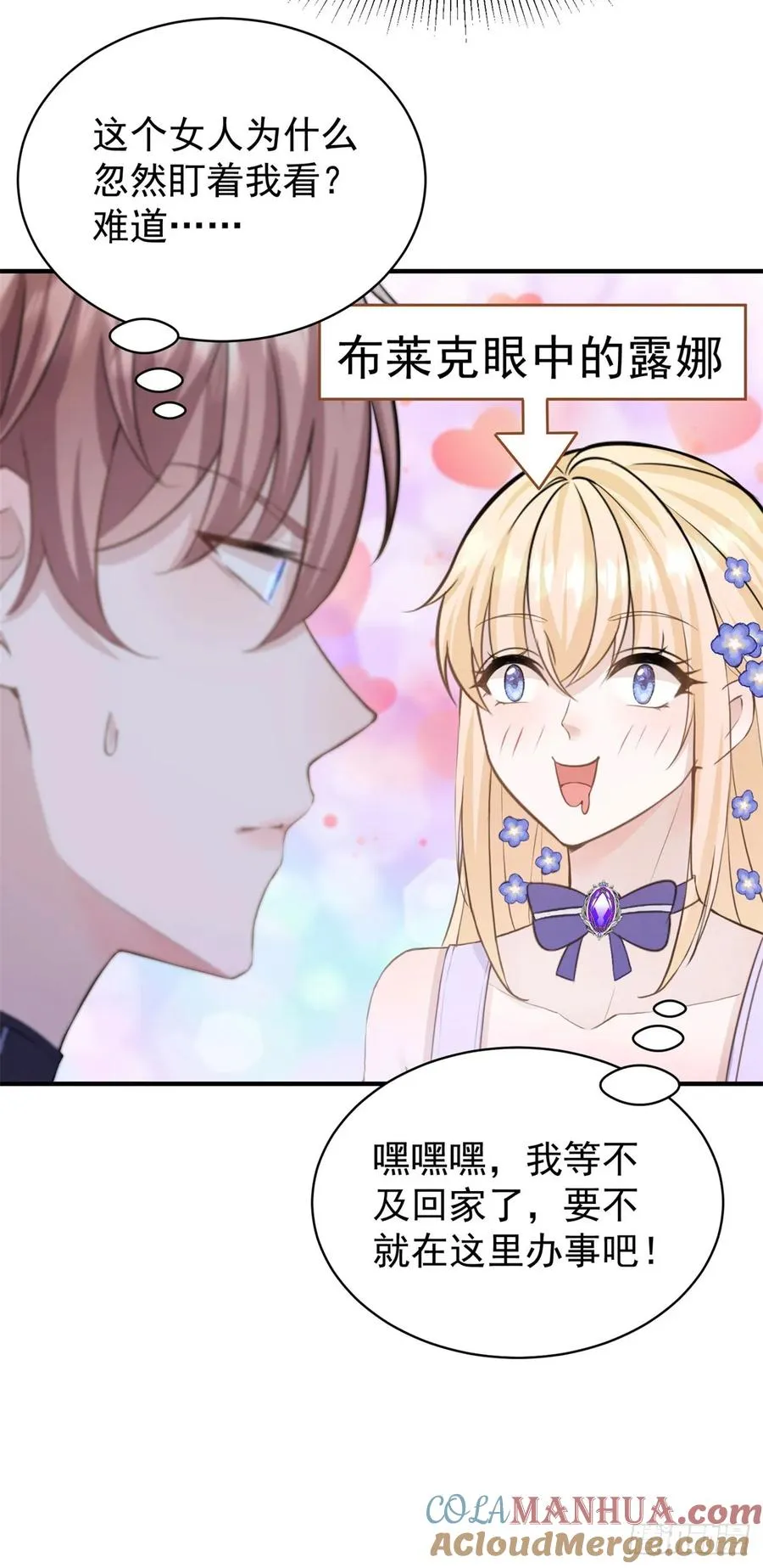 第21话 做个身体的交易吧？ 第21页