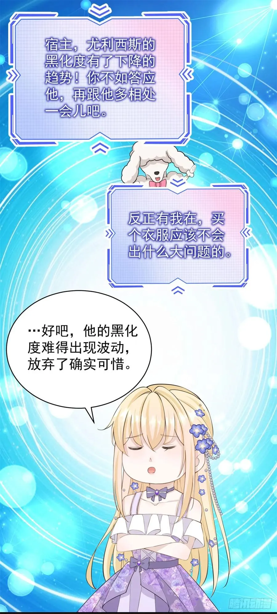 第22话 我帮你换衣�� 第6页