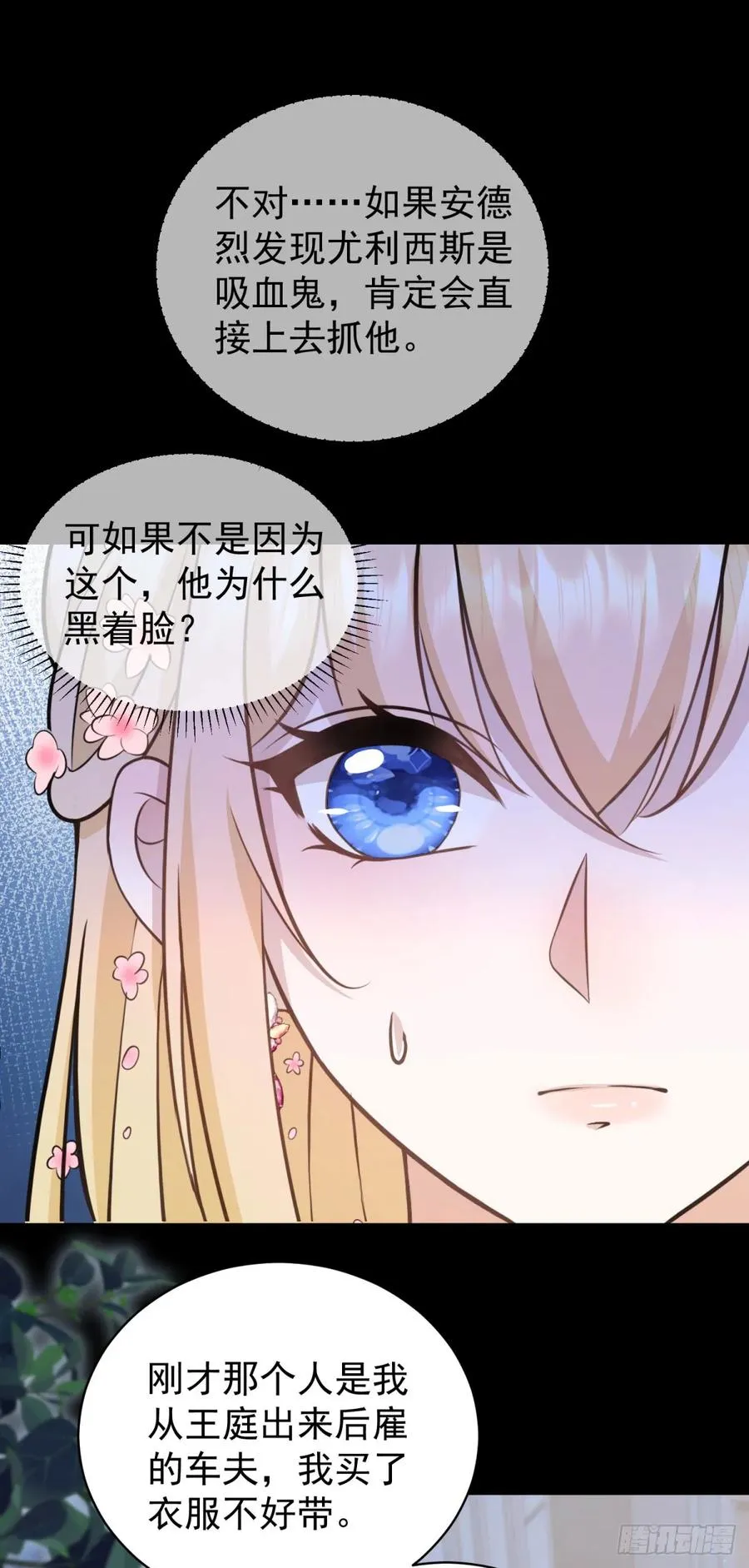第23话 今夜我需要你 第2页