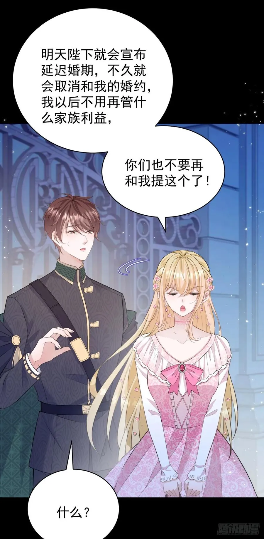 第23话 今夜我需要你 第6页