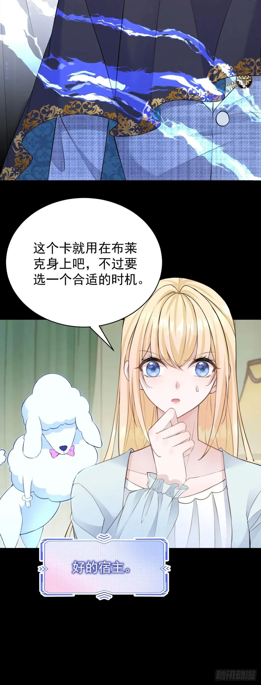 第23话 今夜我需要你 第20页
