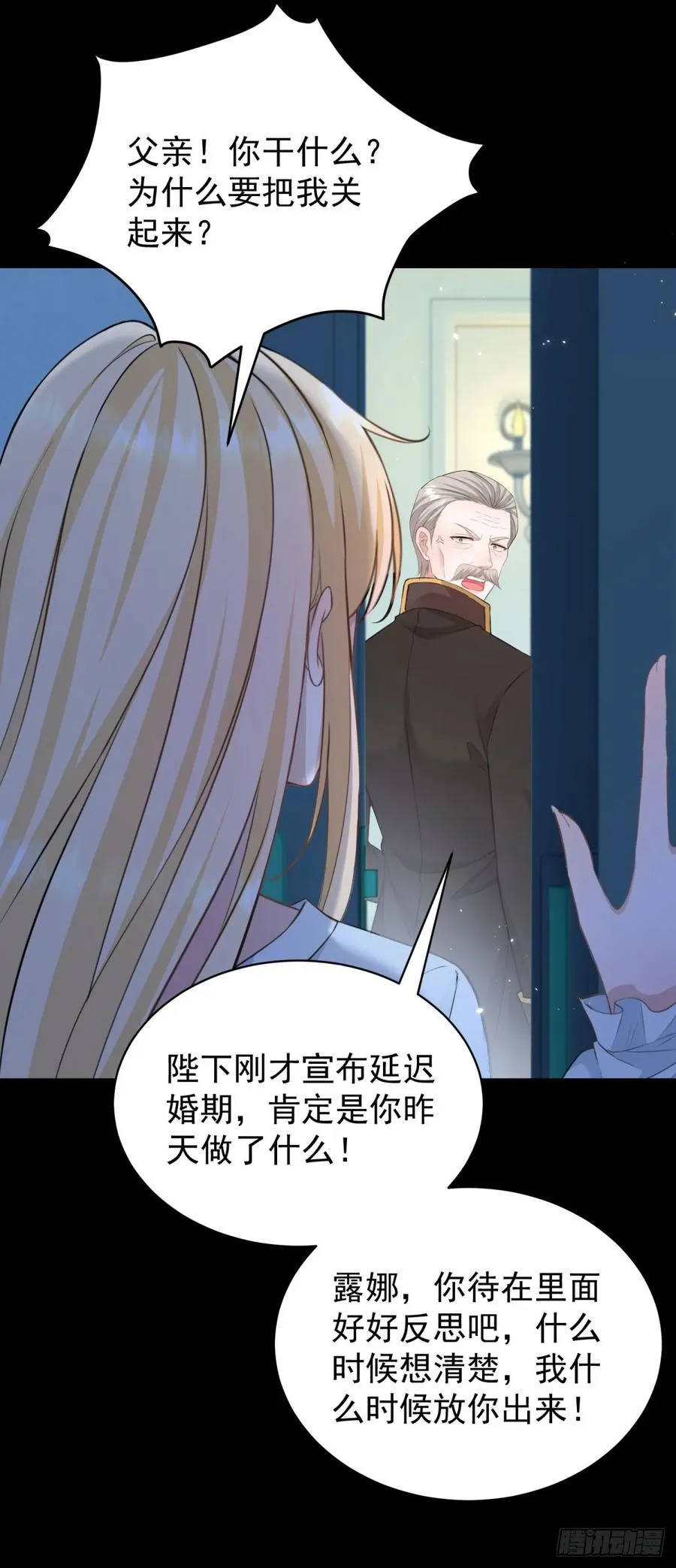 第23话 今夜我需要你 第22页