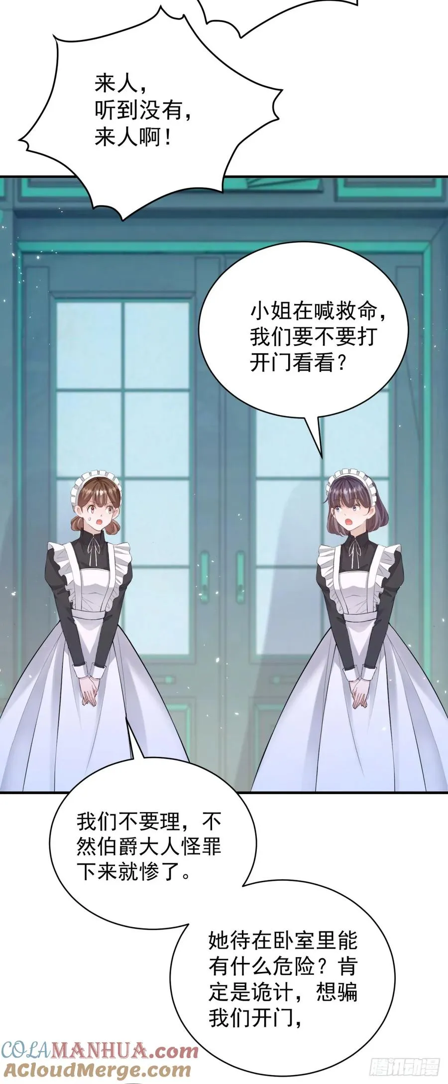 第23话 今夜我需要你 第29页