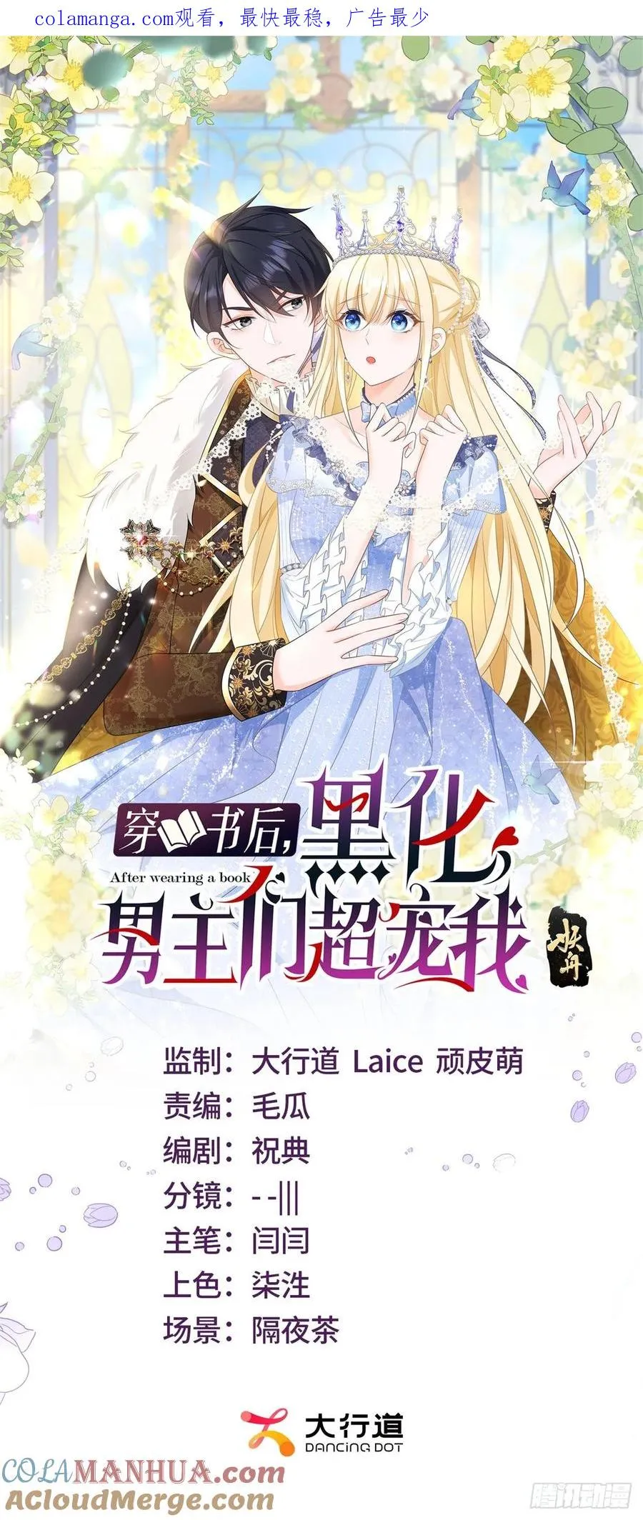 第24话 同床共枕 第1页