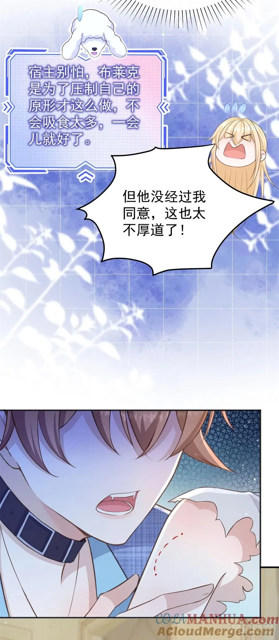 第24话 同床共枕 第3页