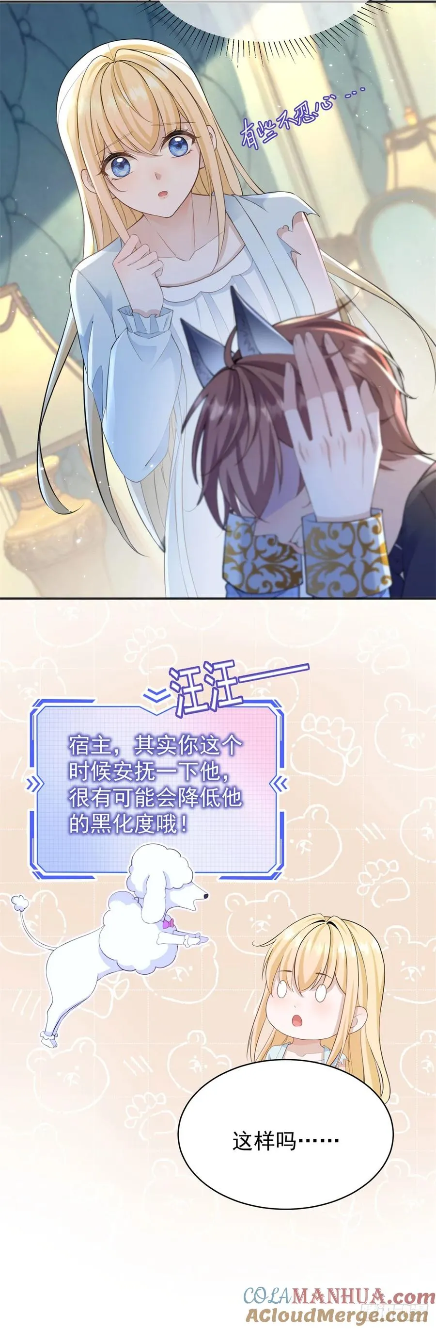 第24话 同床共枕 第7页